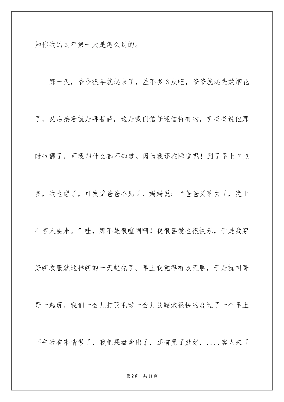 2024大年初一作文_70_第2页