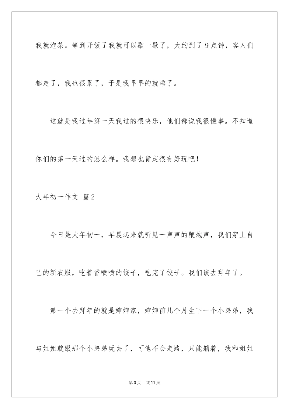 2024大年初一作文_70_第3页