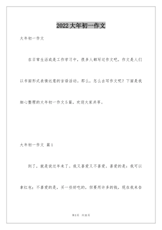 2024大年初一作文_70