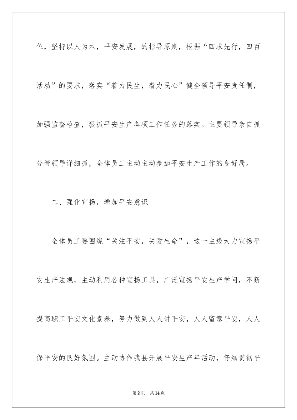 2024安全培训计划_46_第2页