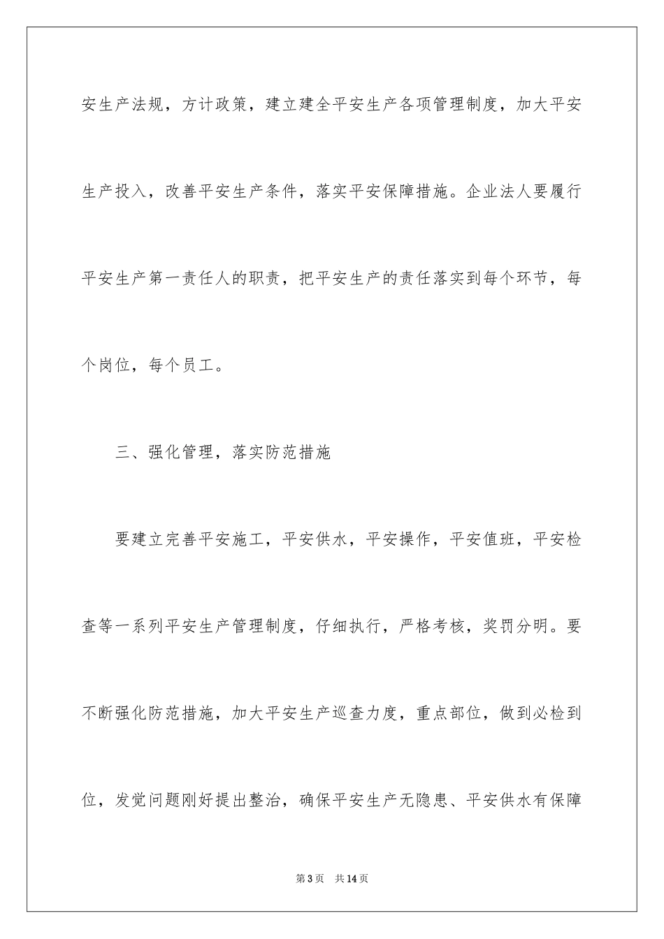 2024安全培训计划_46_第3页