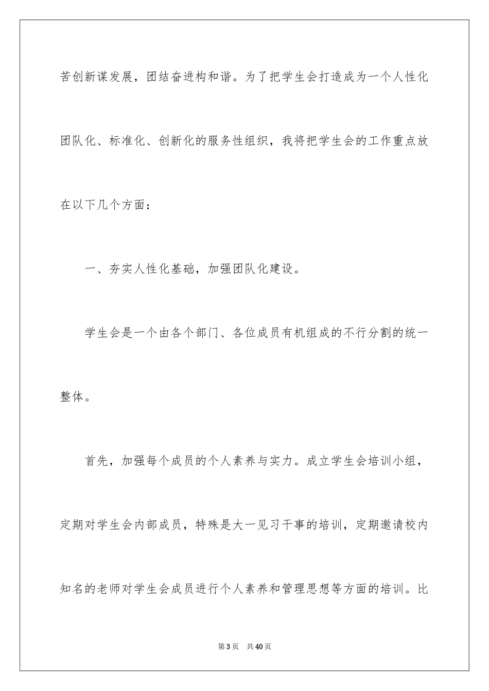 2024学生会主席竞选演讲稿_328_第3页