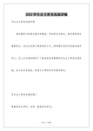 2024学生会主席竞选演讲稿_328