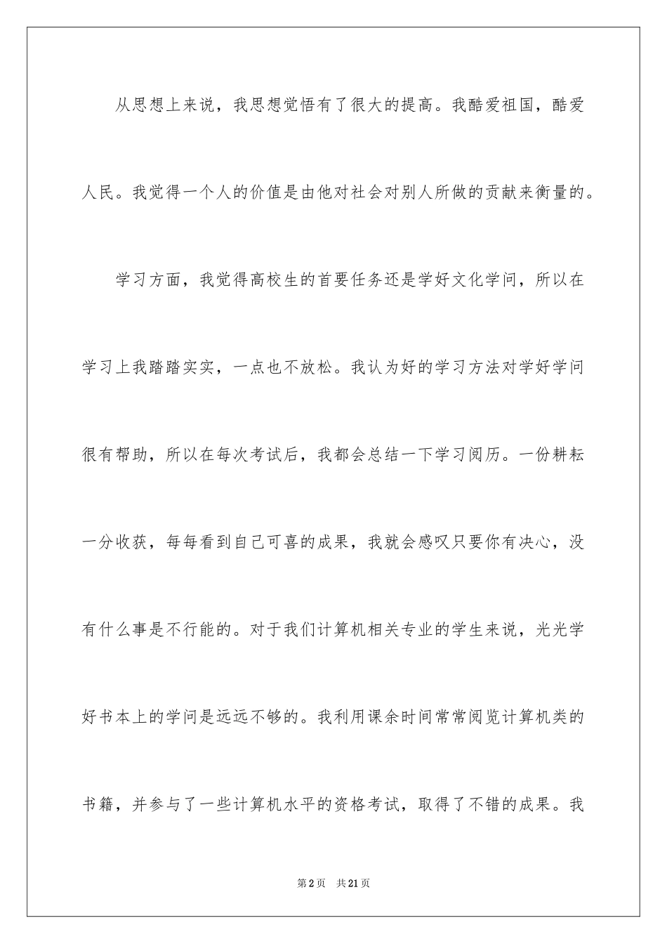 2024大四自我鉴定_4_第2页