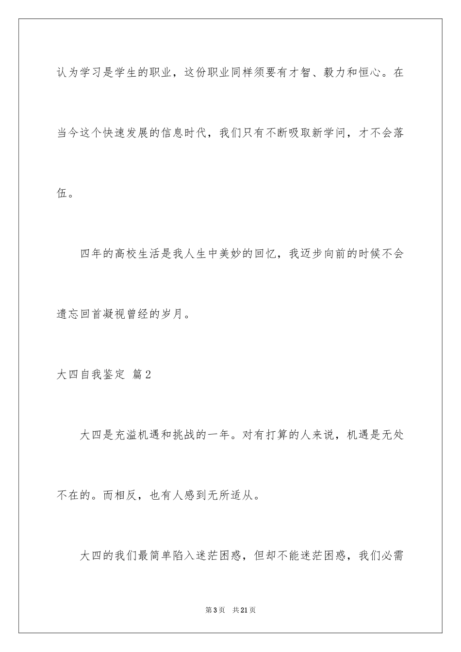 2024大四自我鉴定_4_第3页