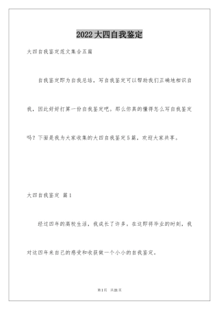 2024大四自我鉴定_4