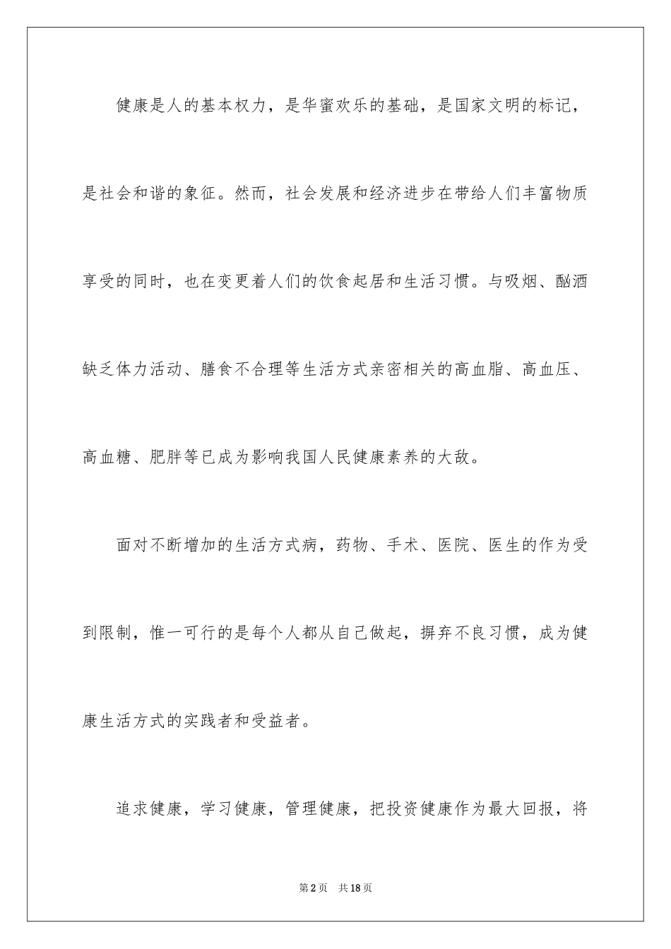 2024健康促进倡议书_8_第2页