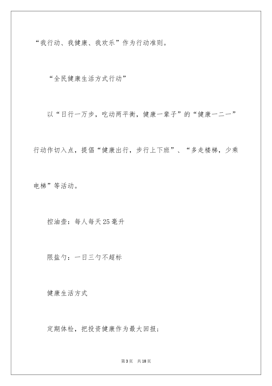 2024健康促进倡议书_8_第3页