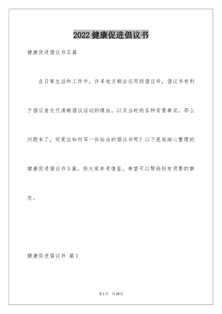 2024健康促进倡议书_8