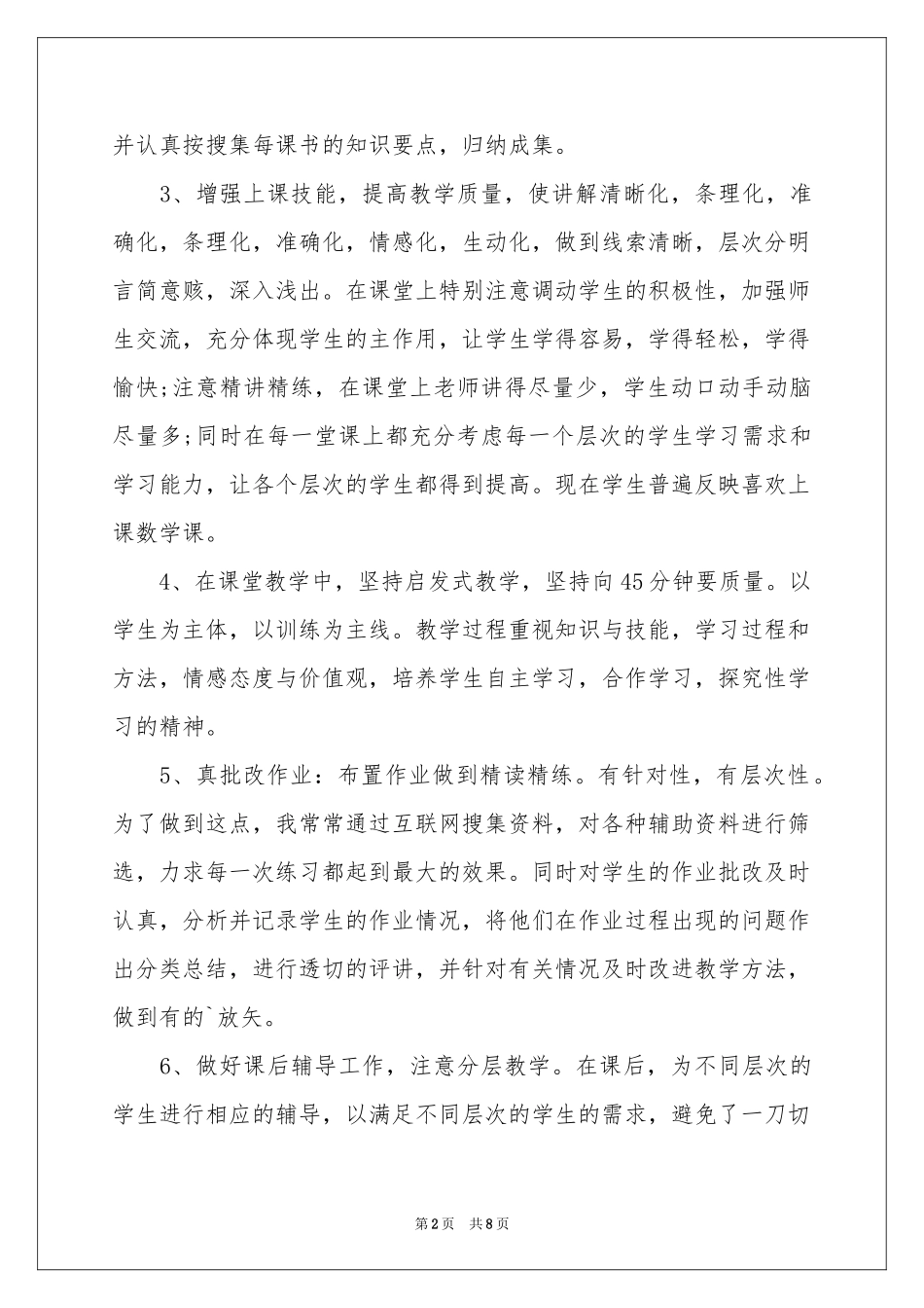 小学教育教学学期工作参考总结_第2页