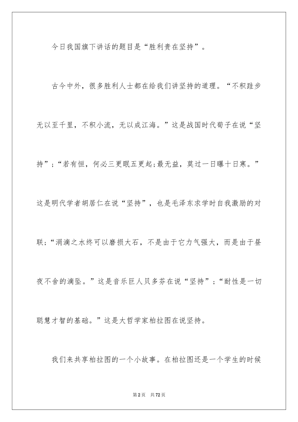 2024坚持演讲稿_17_第2页