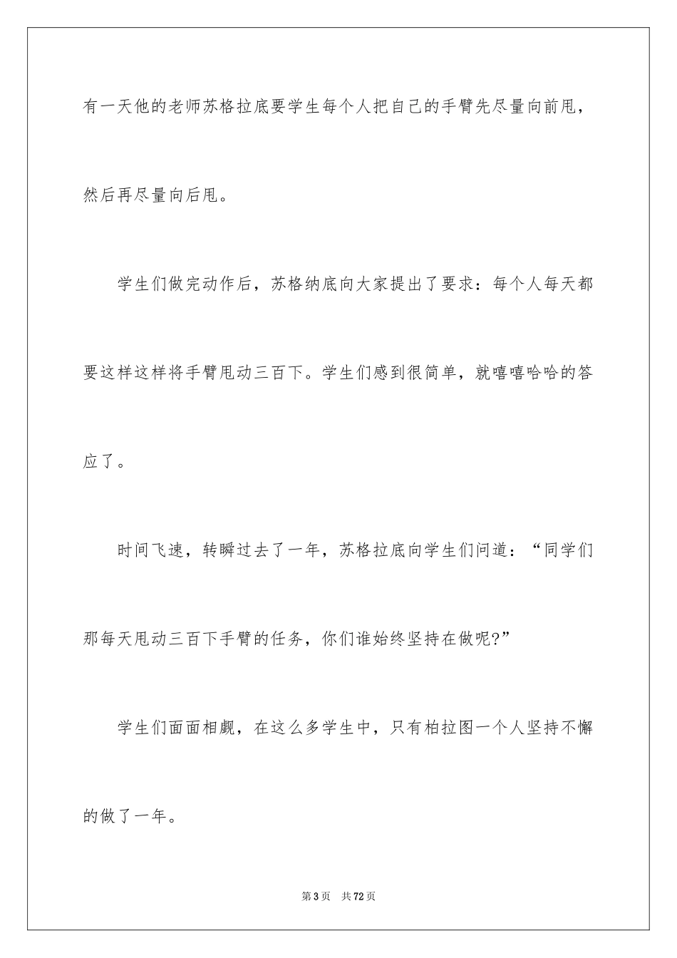 2024坚持演讲稿_17_第3页