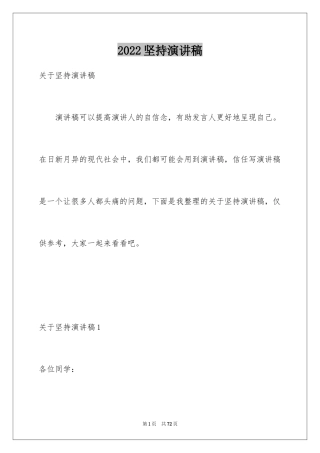 2024坚持演讲稿_17