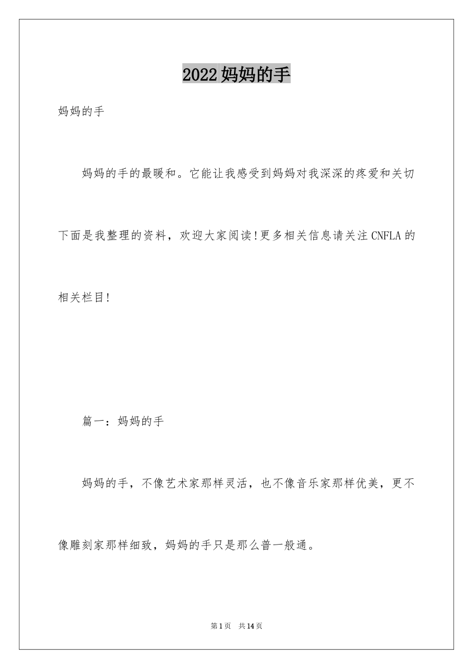 2024妈妈的手_1_第1页