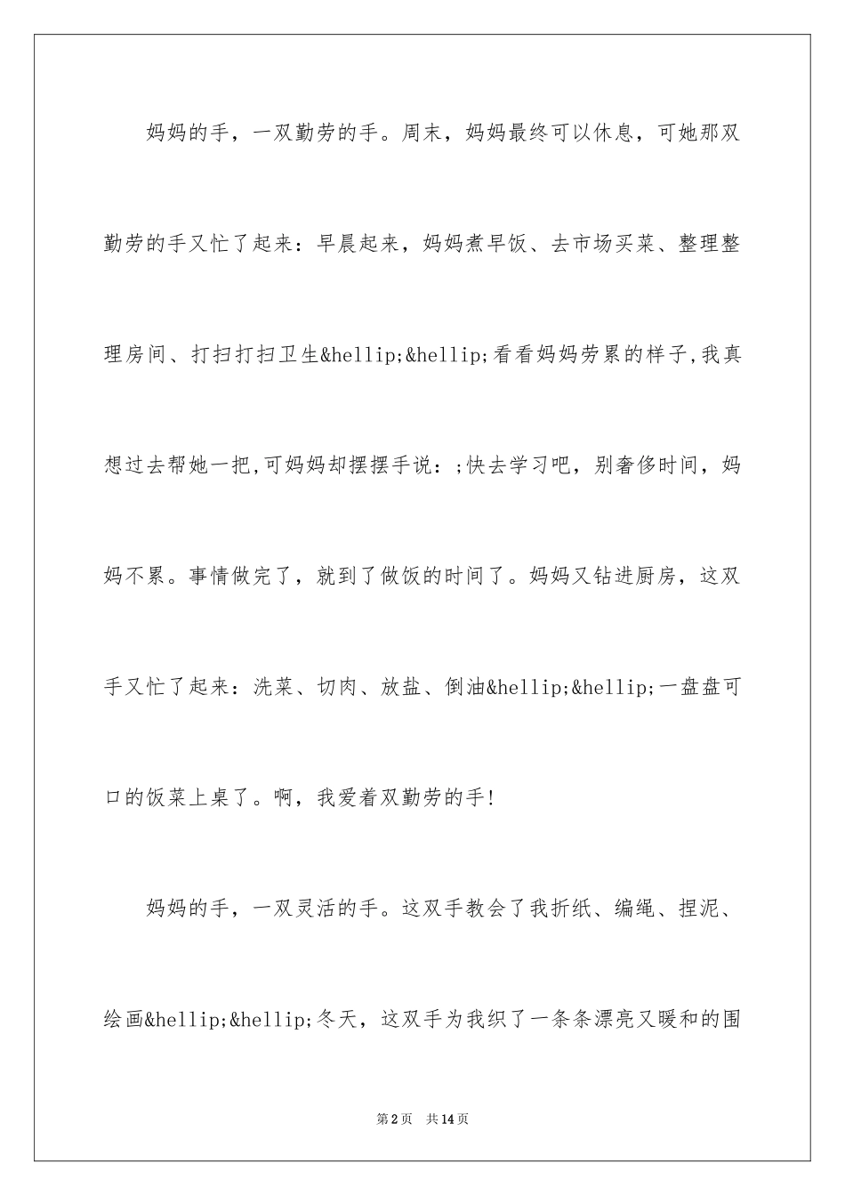 2024妈妈的手_1_第2页