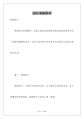 2024妈妈的手_1