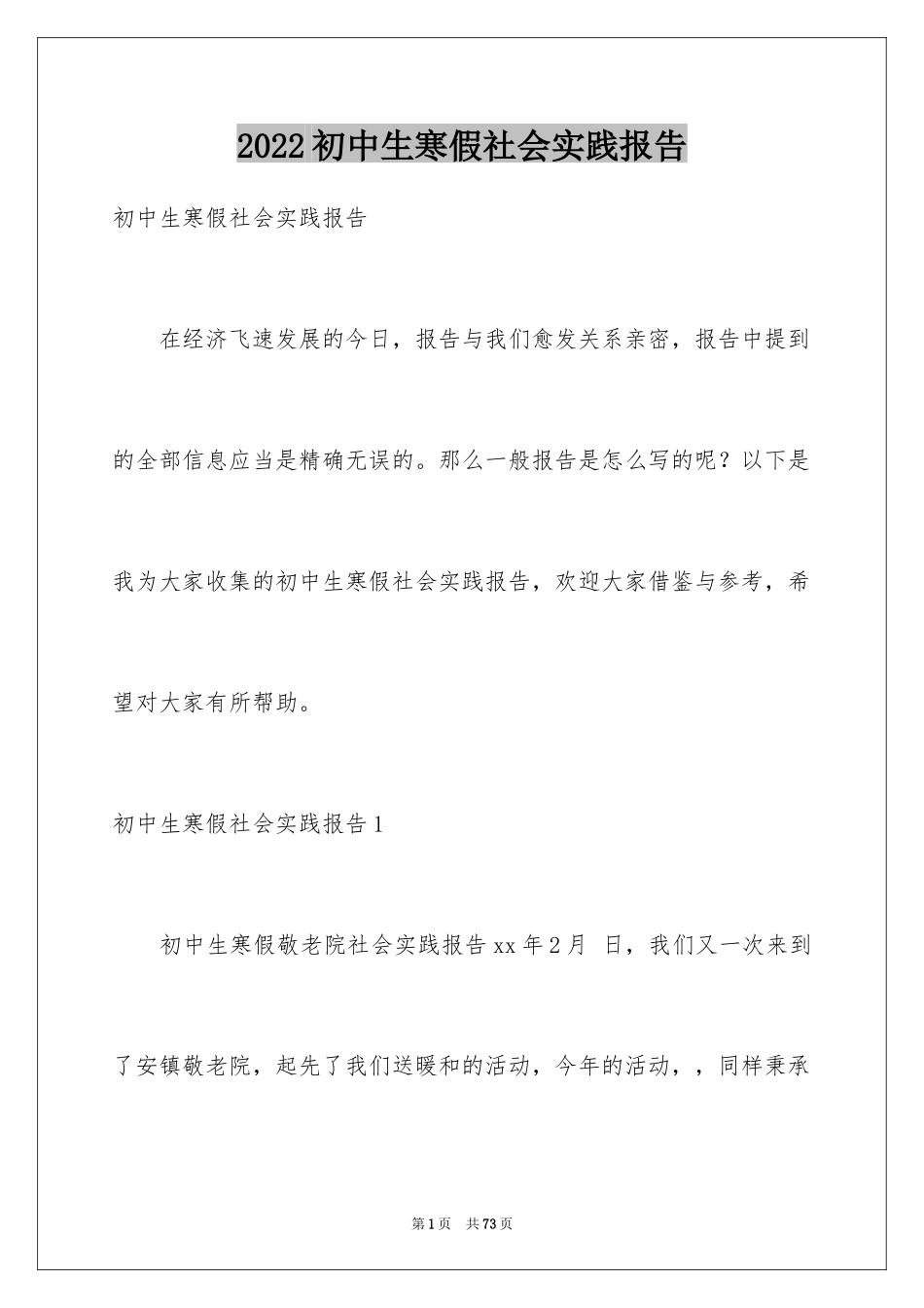 2024初中生寒假社会实践报告_3_第1页