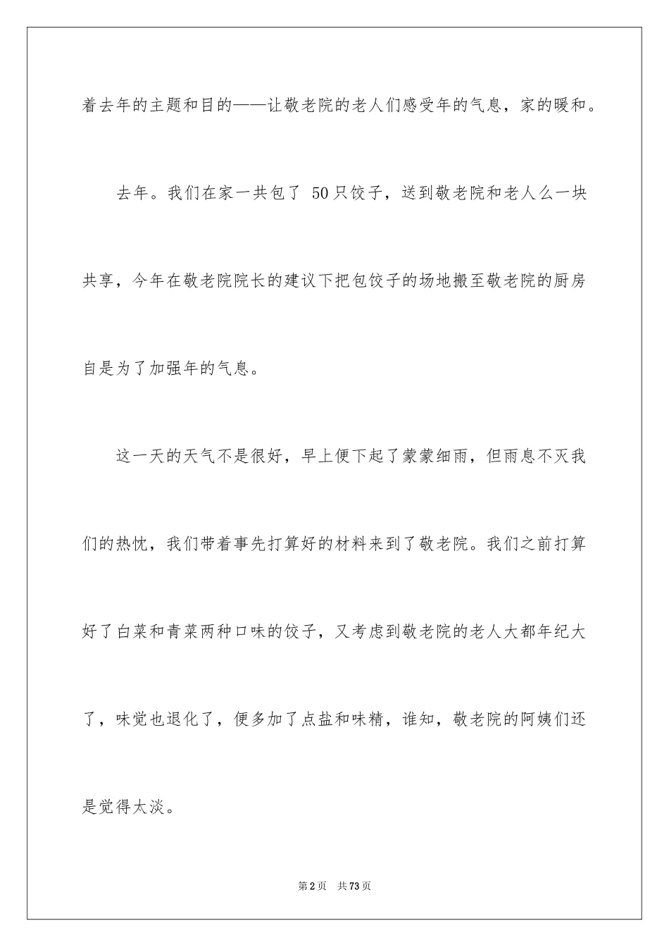 2024初中生寒假社会实践报告_3_第2页