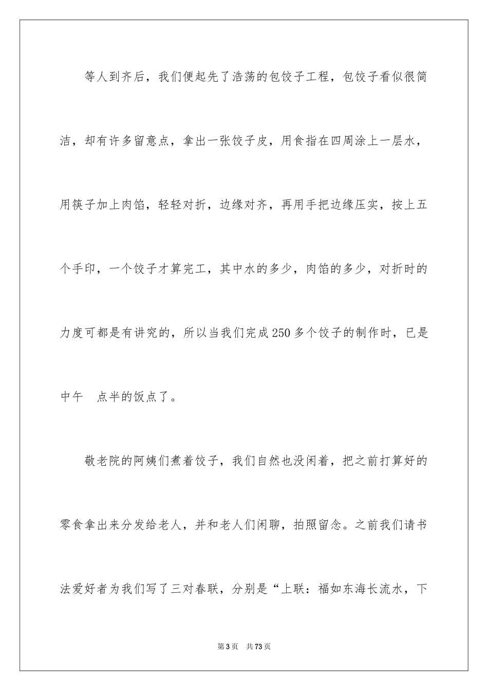 2024初中生寒假社会实践报告_3_第3页