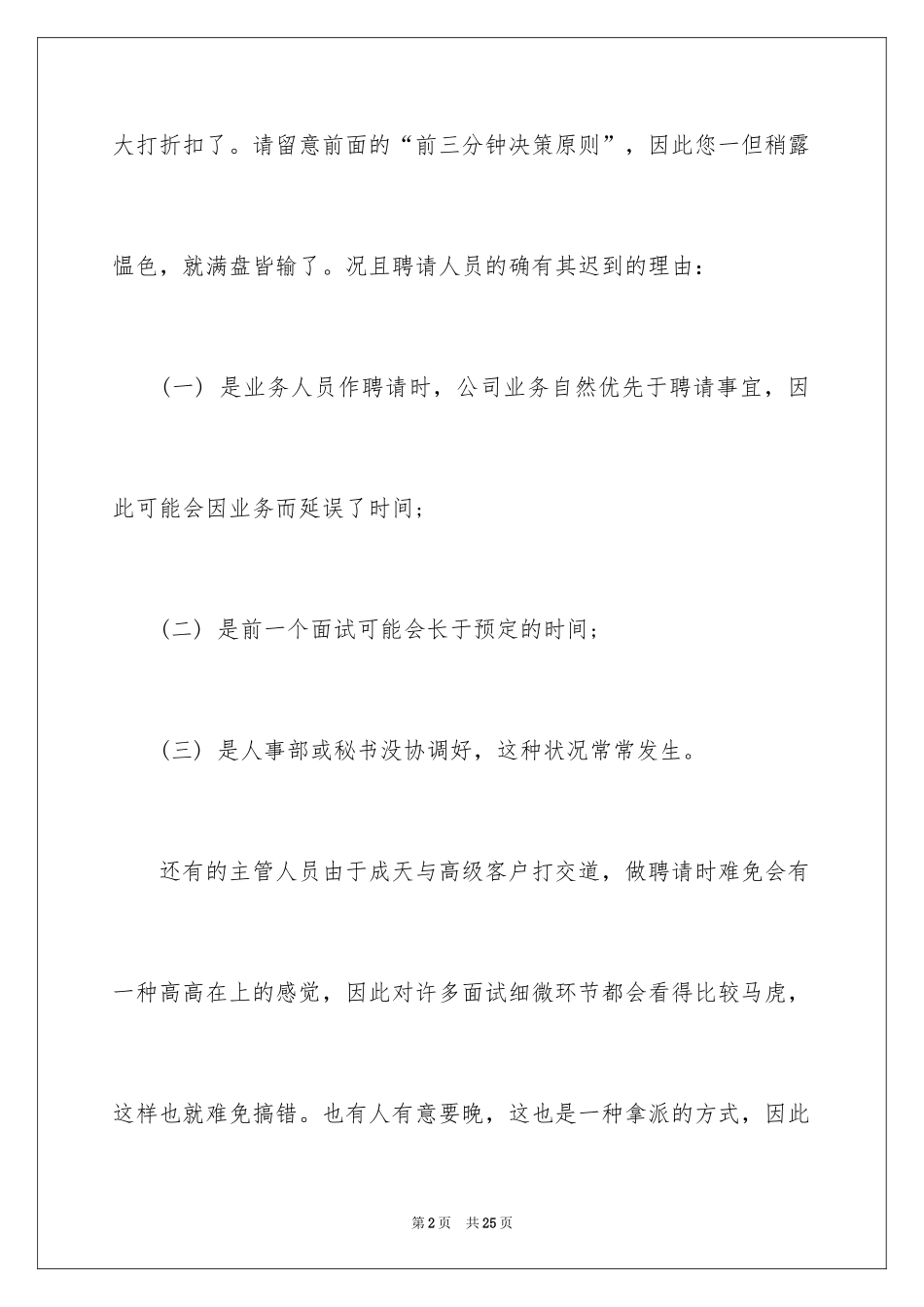 2024外企面试礼仪基本常识-职场礼仪_第2页