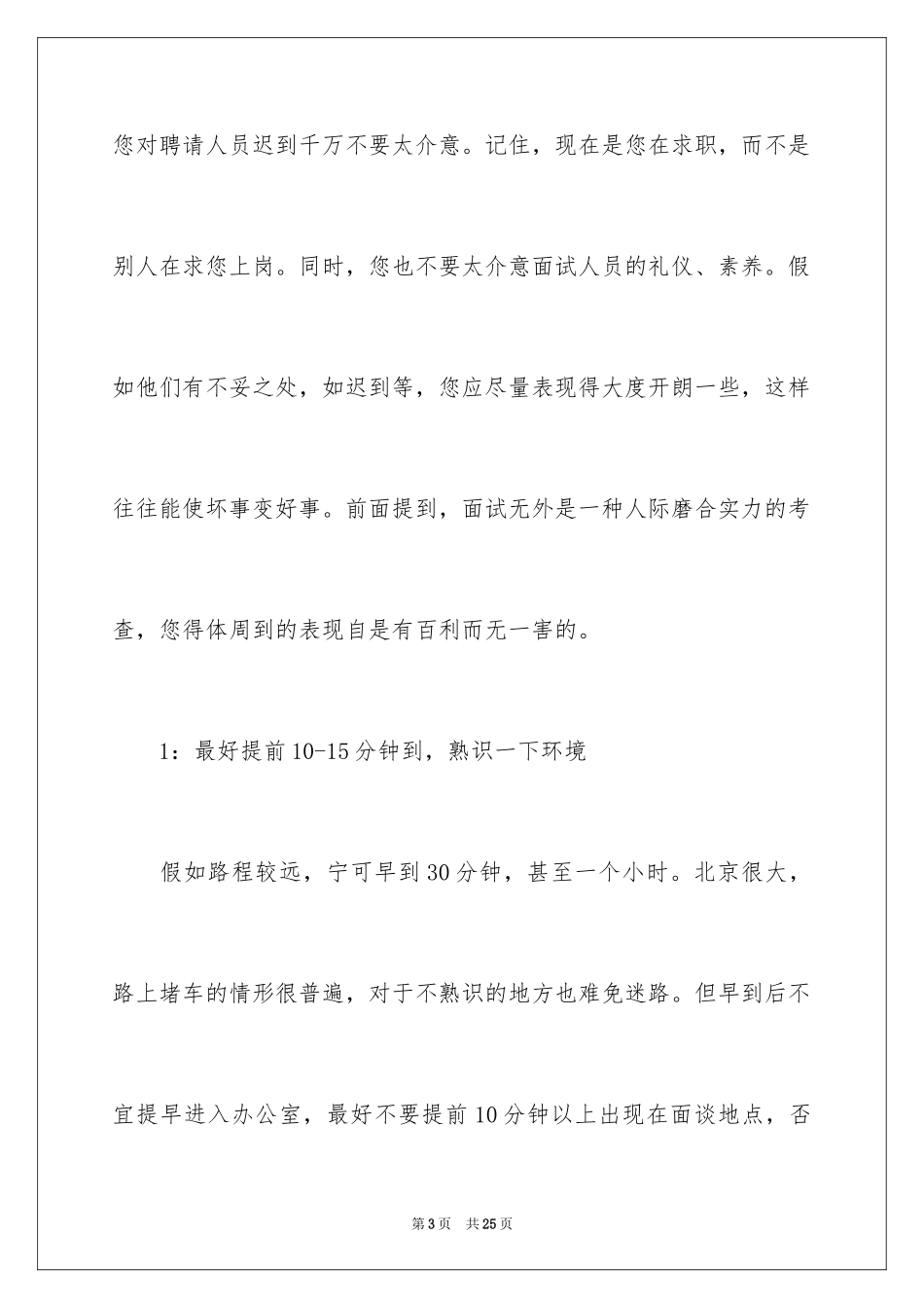 2024外企面试礼仪基本常识-职场礼仪_第3页