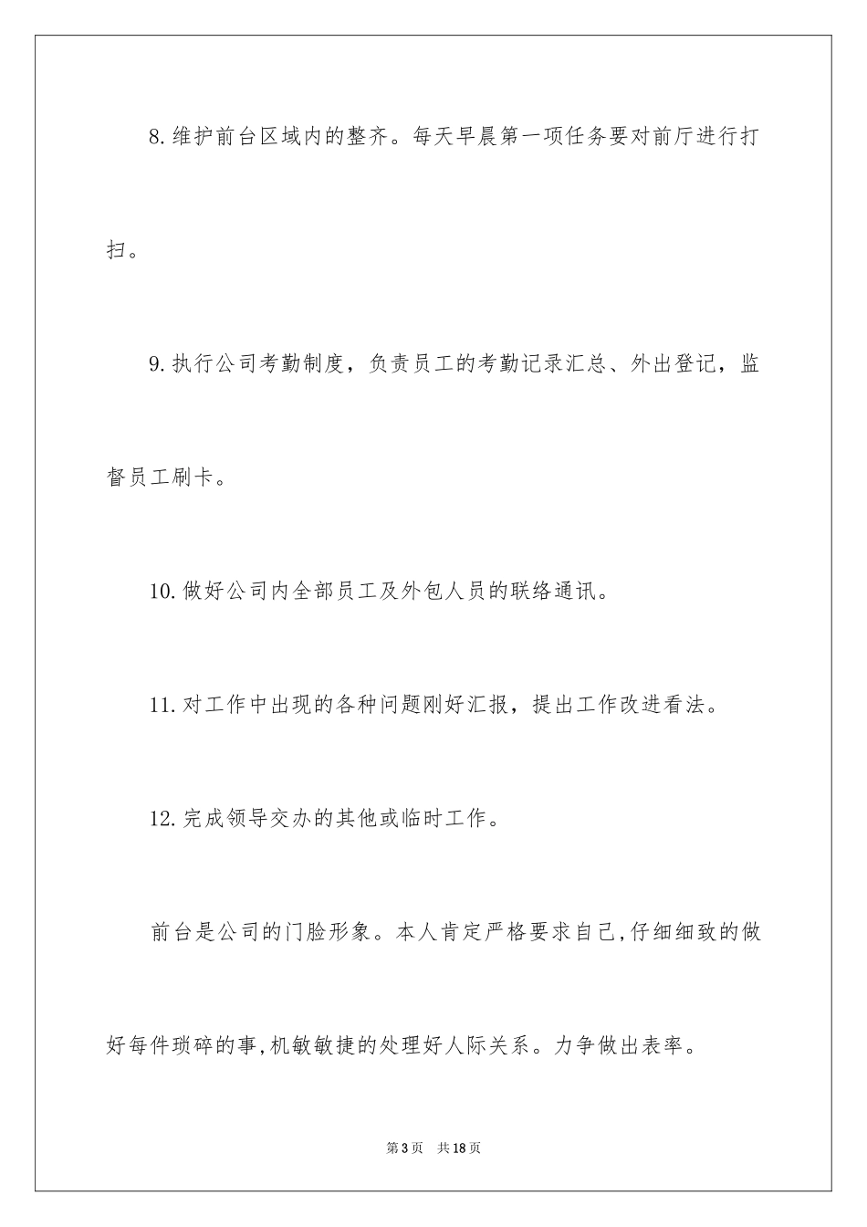 2024公司前台工作计划_3_第3页