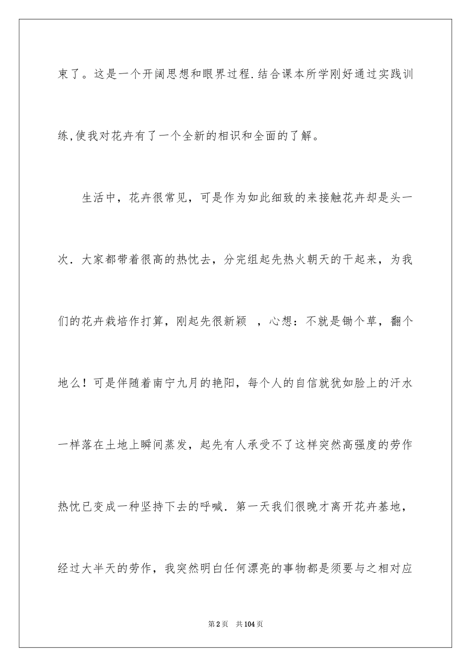 2024园林实习报告_5_第2页