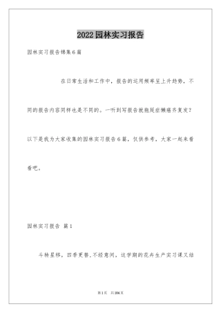 2024园林实习报告_5