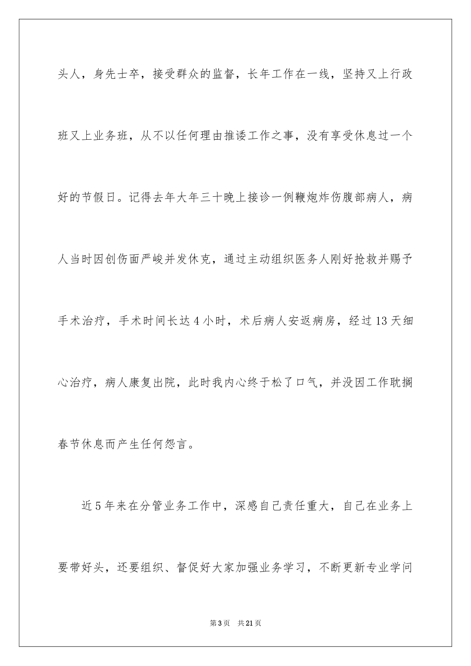 2024外科医生工作总结_第3页