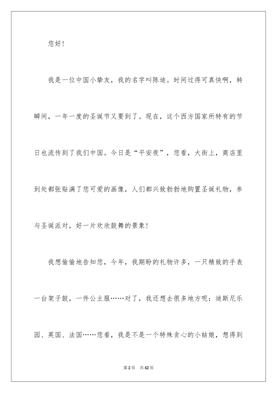 2024写给圣诞老人的一封信_3_第2页