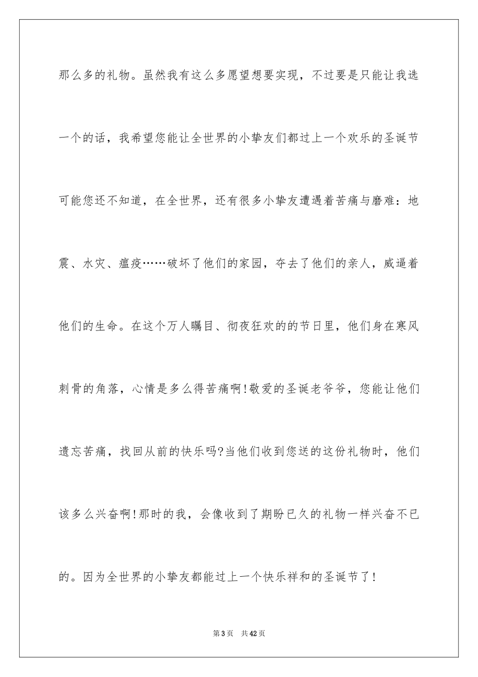 2024写给圣诞老人的一封信_3_第3页