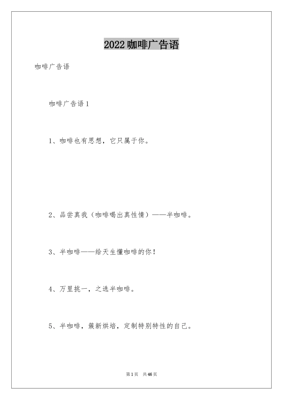 2024咖啡广告语_第1页