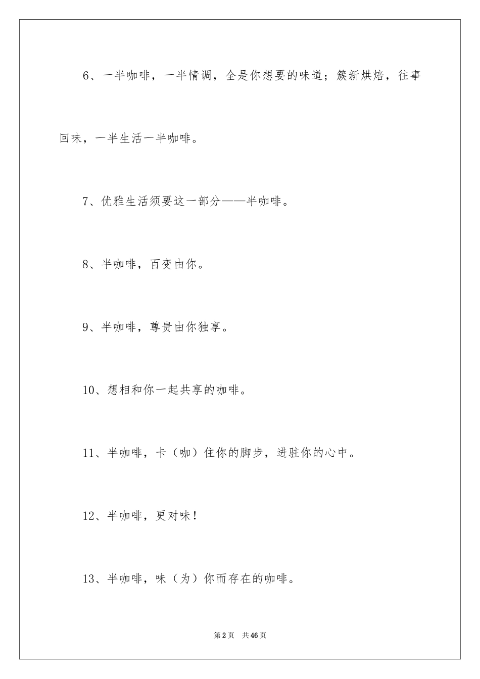 2024咖啡广告语_第2页