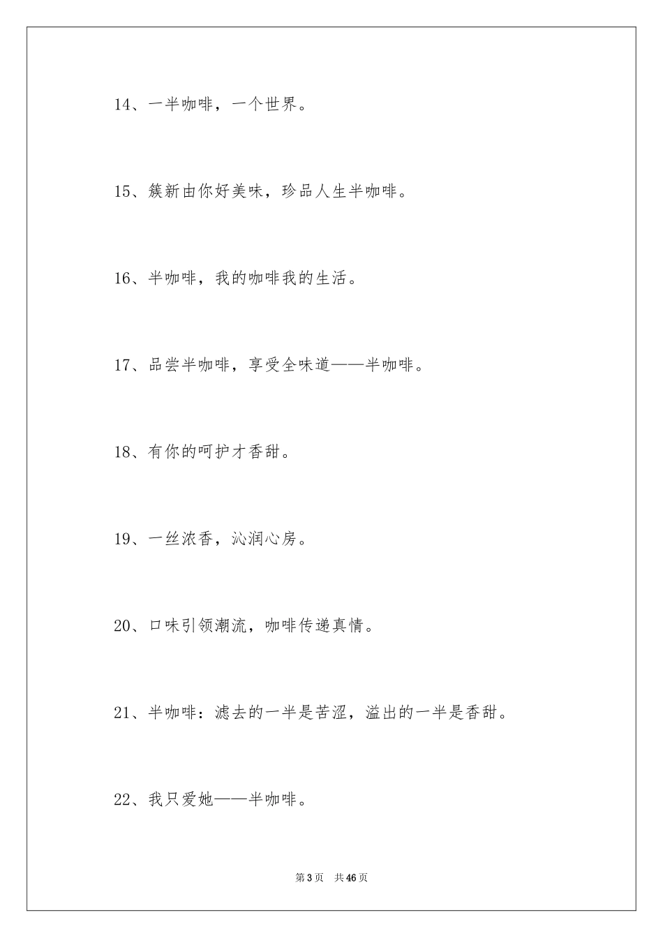 2024咖啡广告语_第3页