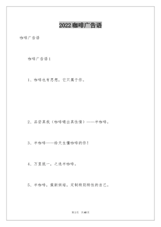 2024咖啡广告语