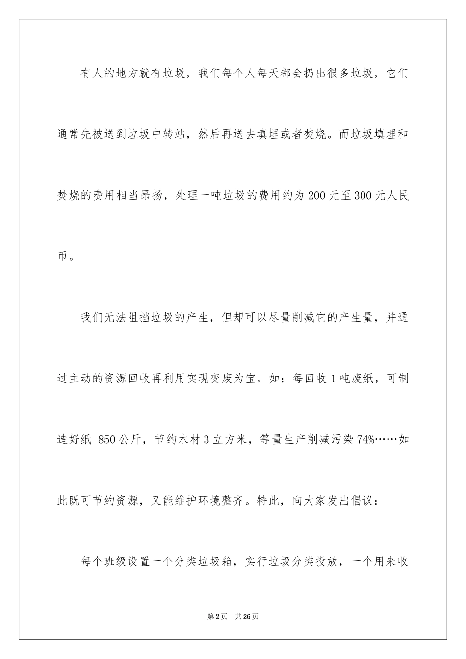 2024垃圾分类发言稿_第2页