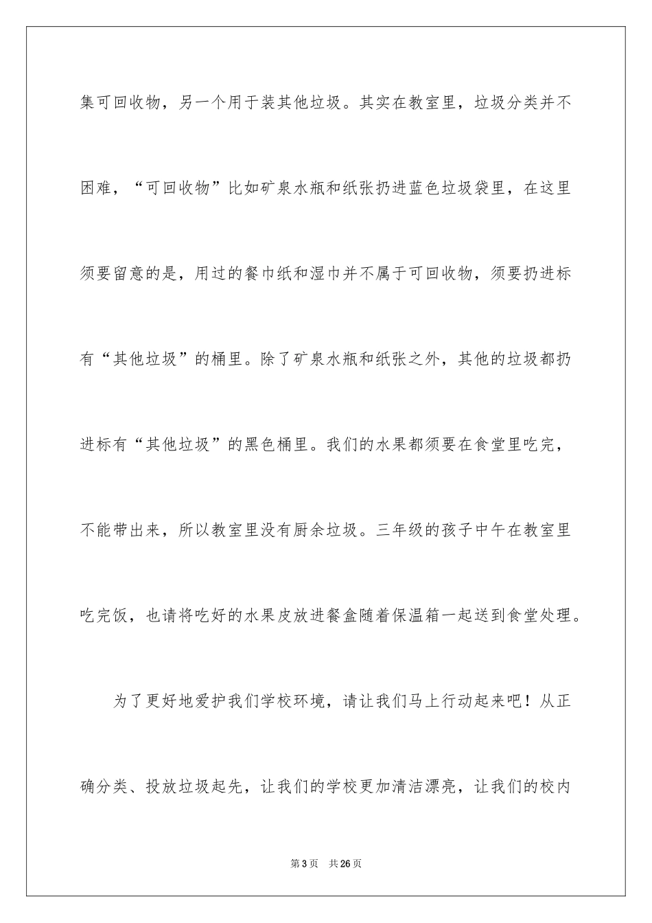 2024垃圾分类发言稿_第3页