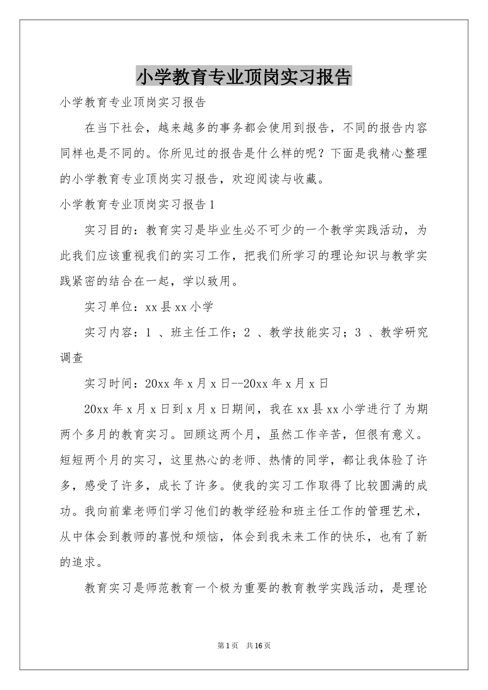 小学教育专业顶岗实习报告_第1页