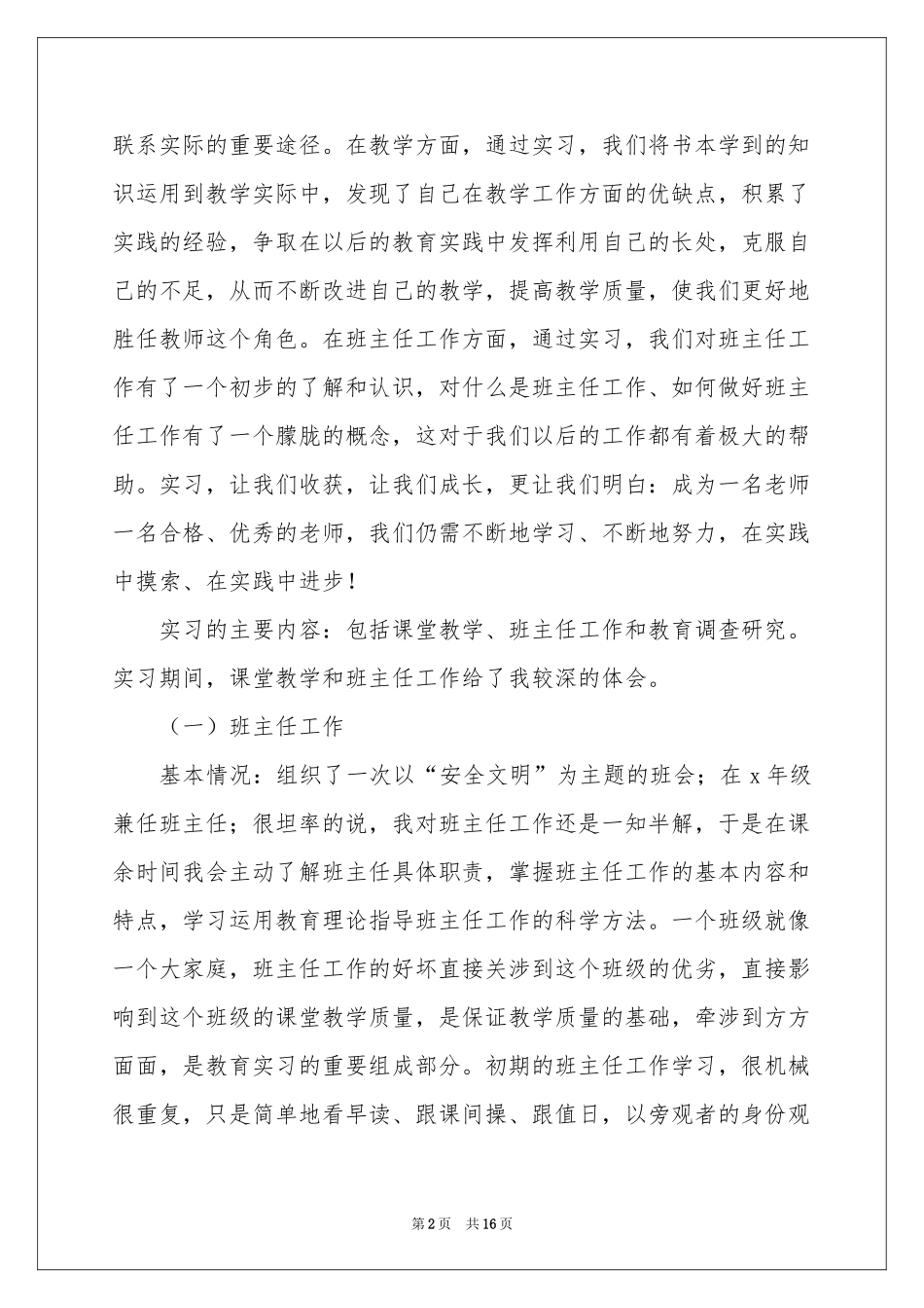 小学教育专业顶岗实习报告_第2页