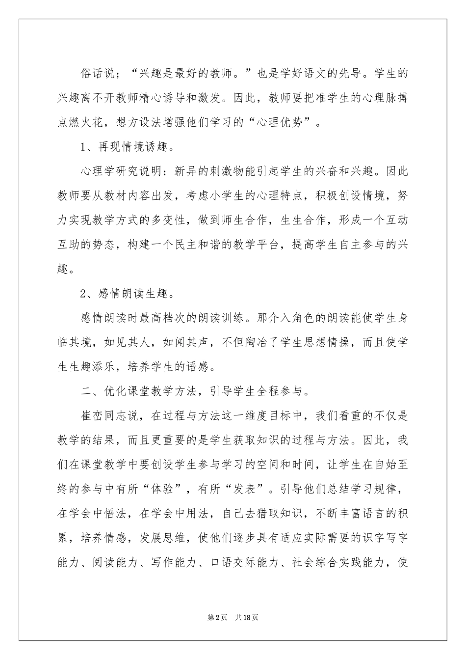 小学教研活动参考总结范本集锦5篇_第2页