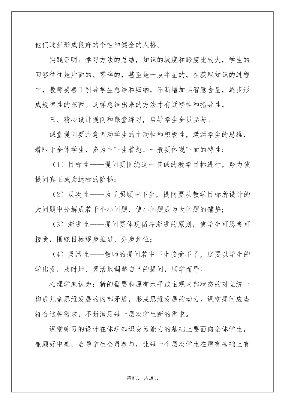 小学教研活动参考总结范本集锦5篇_第3页