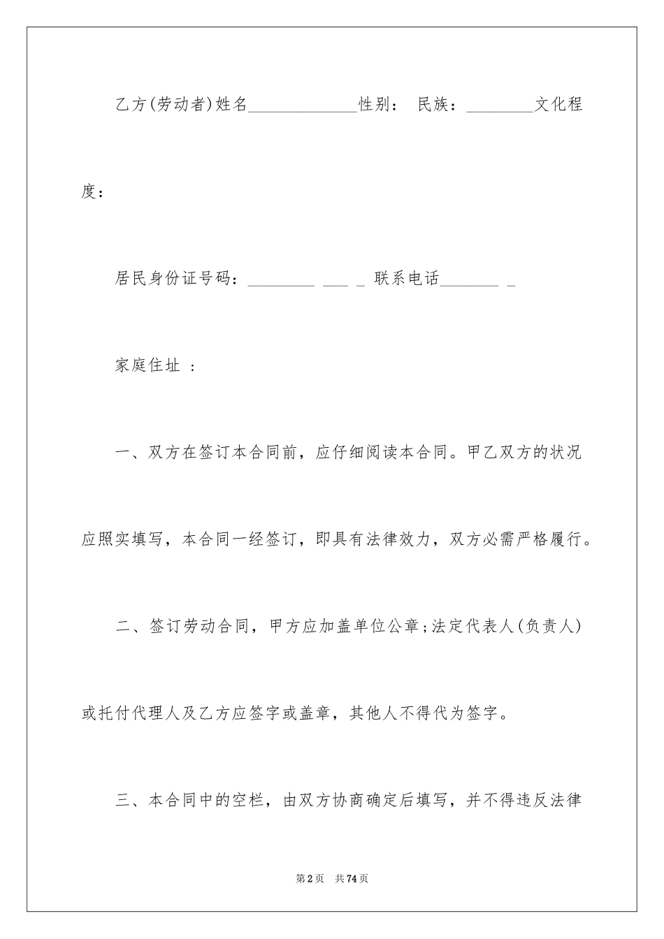2024劳动合同_1037_第2页