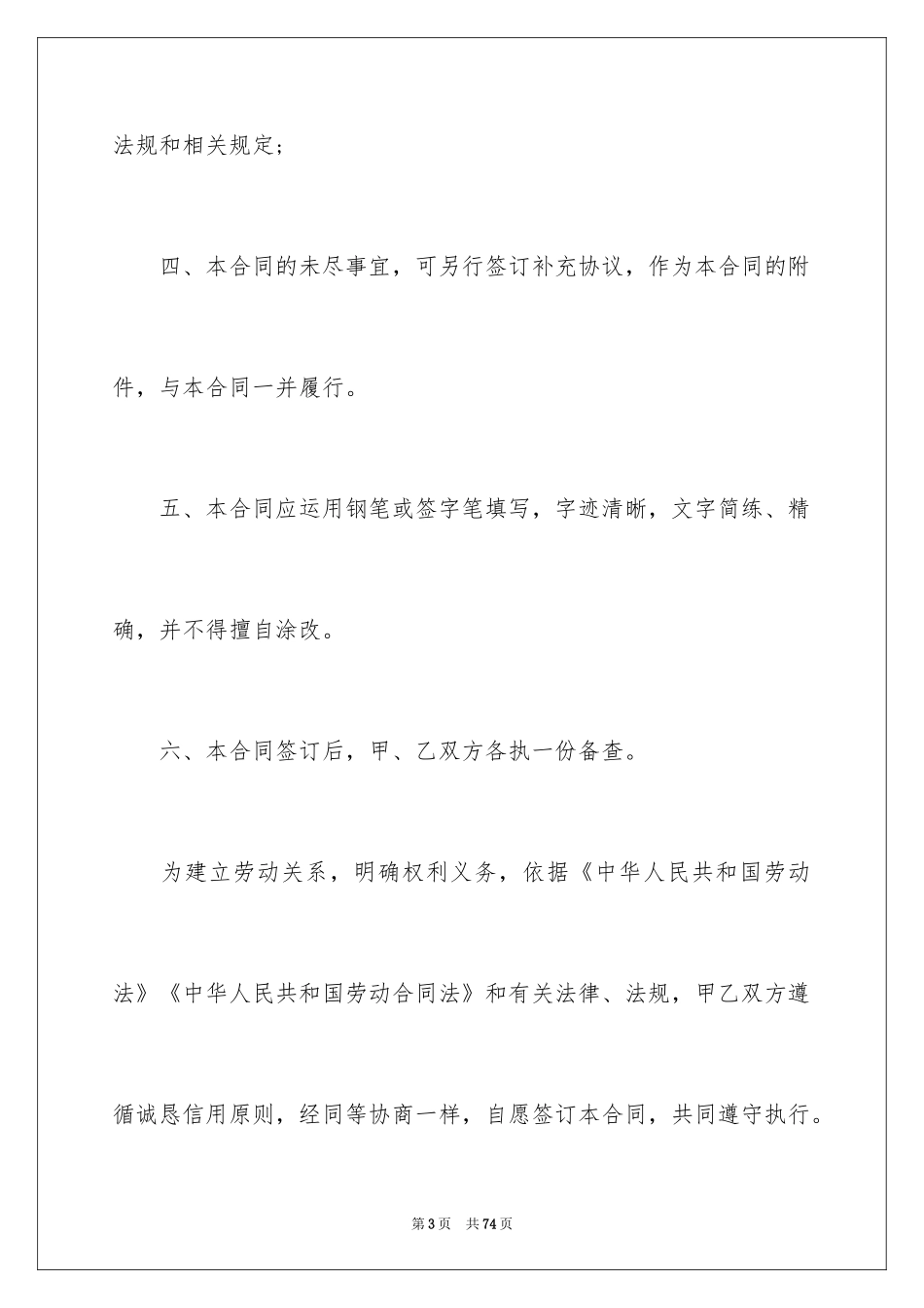 2024劳动合同_1037_第3页