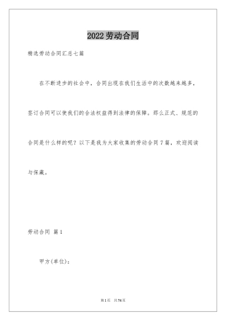 2024劳动合同_1037
