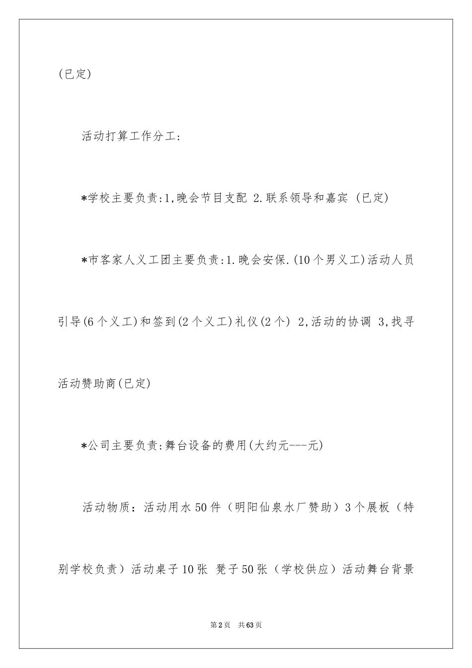 2024全国助残日活动策划_2_第2页