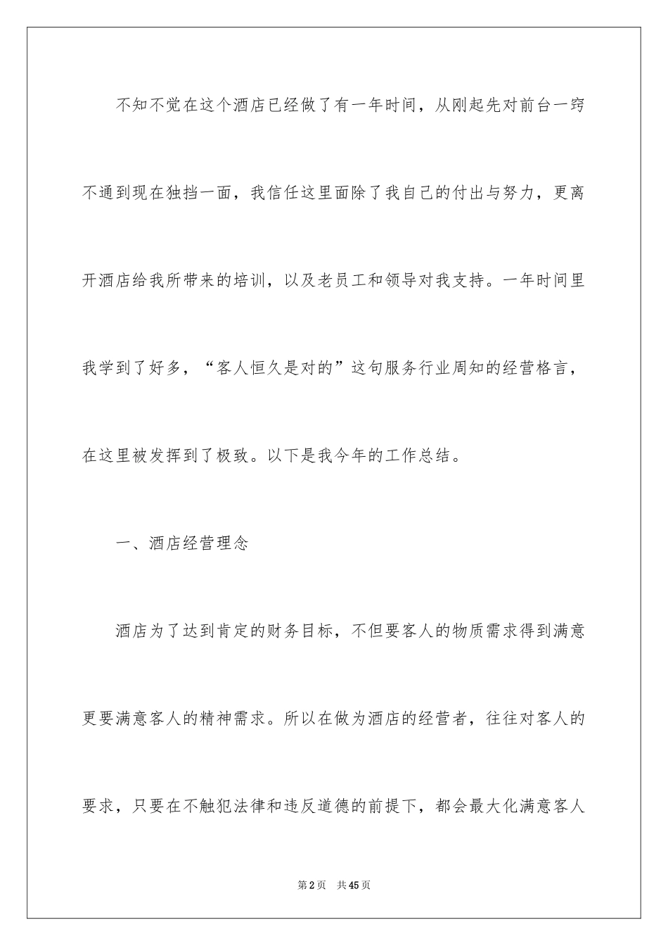 2024前台终总结_第2页