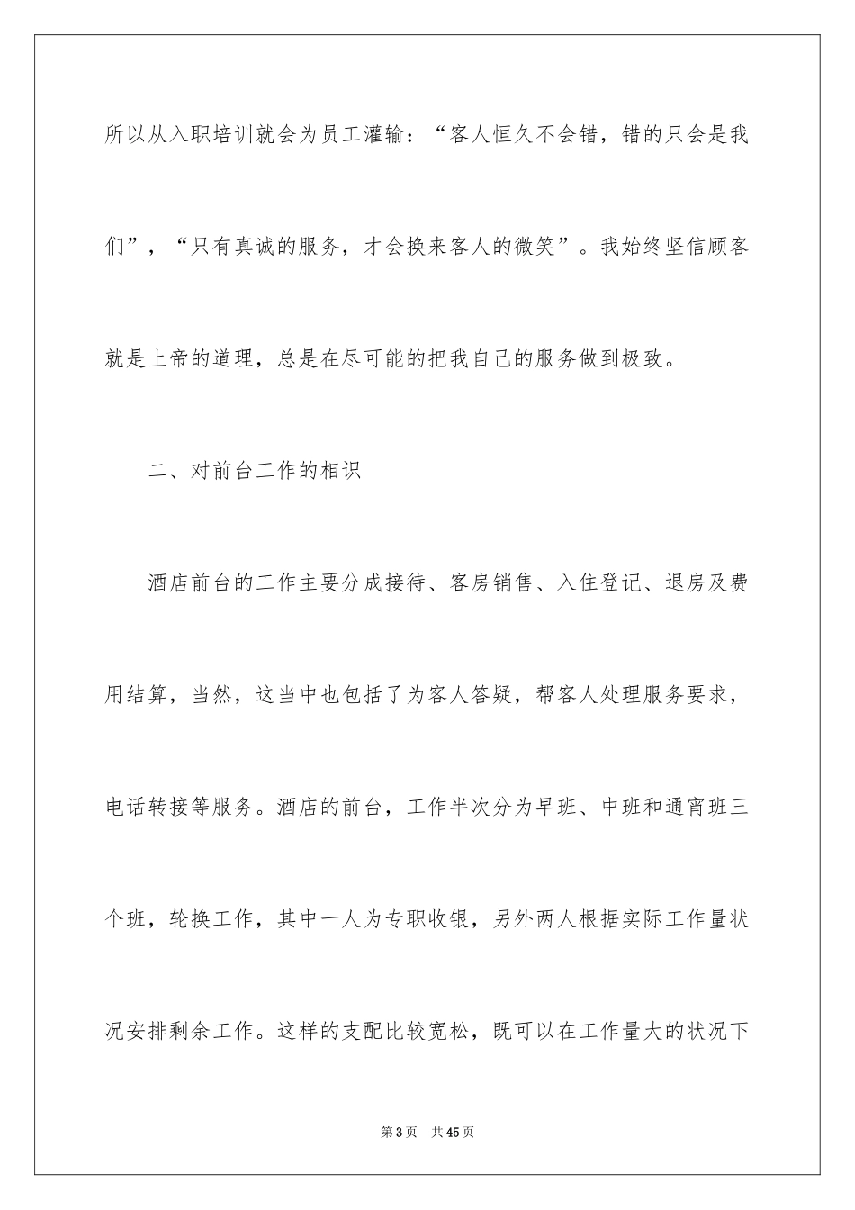 2024前台终总结_第3页