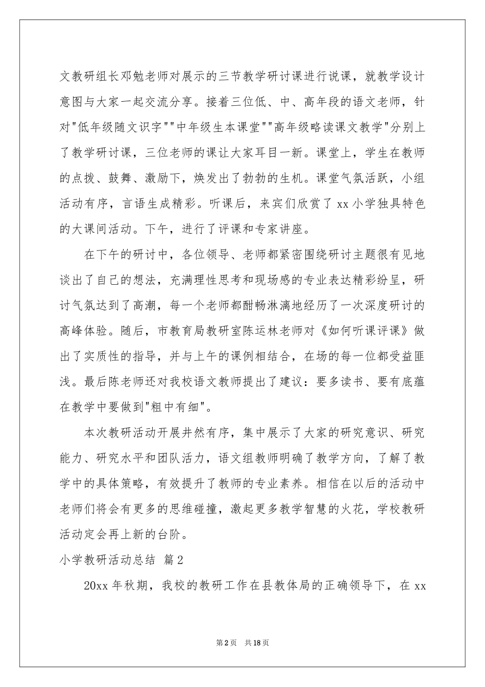 小学教研活动参考总结合集六篇_第2页