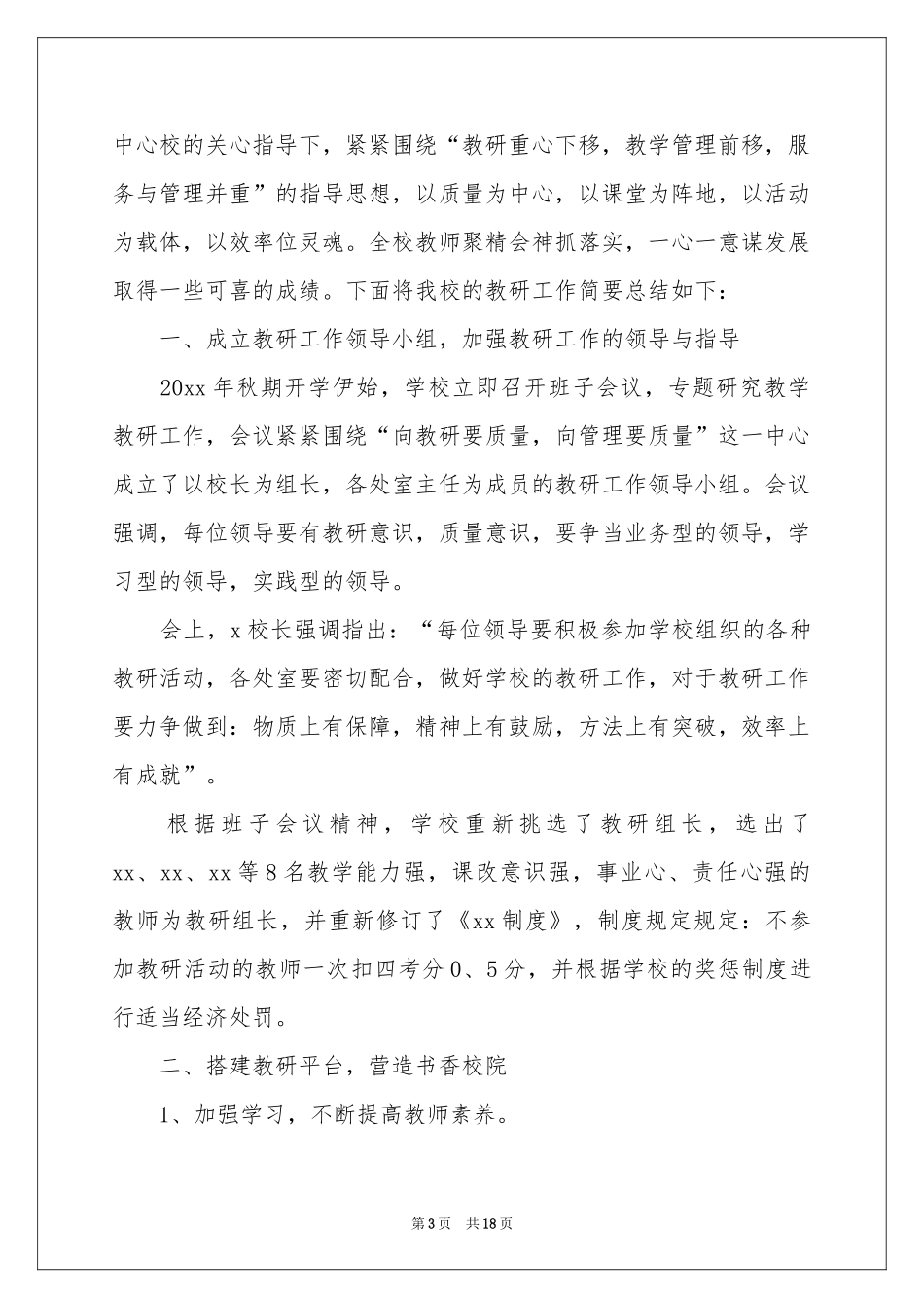 小学教研活动参考总结合集六篇_第3页