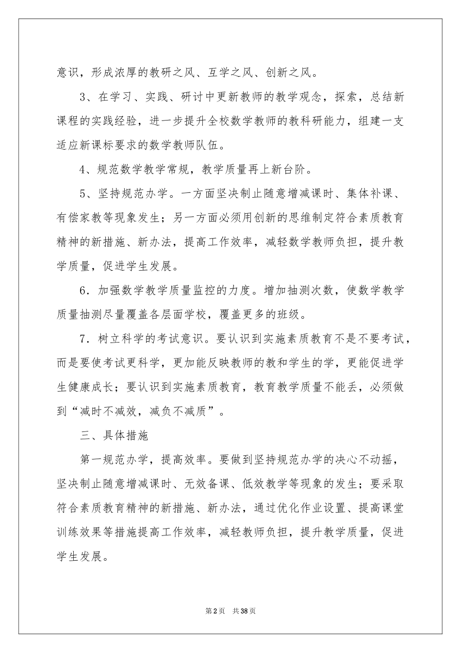 小学教研组工作参考计划_第2页